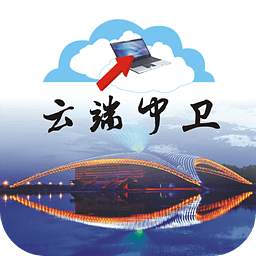 云端中衛(wèi)客戶端
