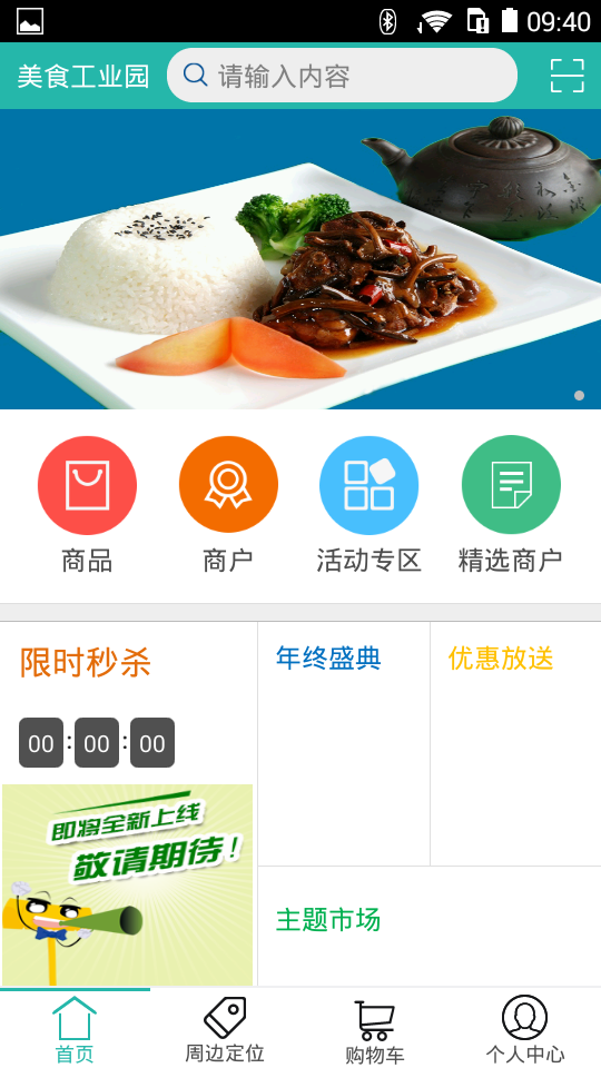 美食工業(yè)園(美食購買) v1.1 安卓版 0