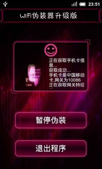 wifi偽裝器升級版(偽裝WiFi) v1.0 安卓版 0