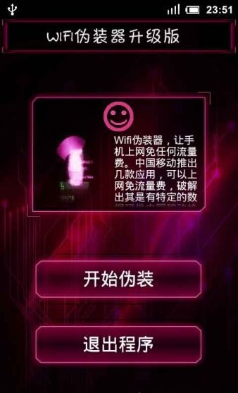 wifi偽裝器升級版(偽裝WiFi) v1.0 安卓版 1