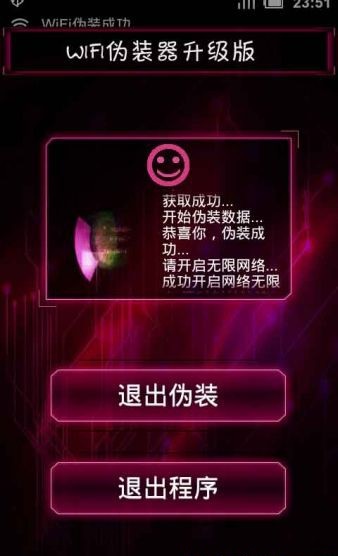 wifi偽裝器升級版(偽裝WiFi) v1.0 安卓版 3