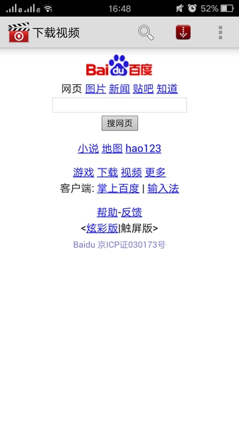 下載視頻app v2.0 安卓漢化清爽版 0