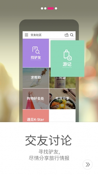 驢游網(wǎng)(韓國旅游攻略) v1.0.6 安卓版 2