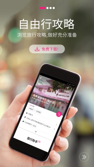 驢游網(wǎng)(韓國旅游攻略) v1.0.6 安卓版 3