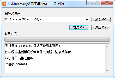 小米Recovery線刷工具 小米Recovery線刷軟件