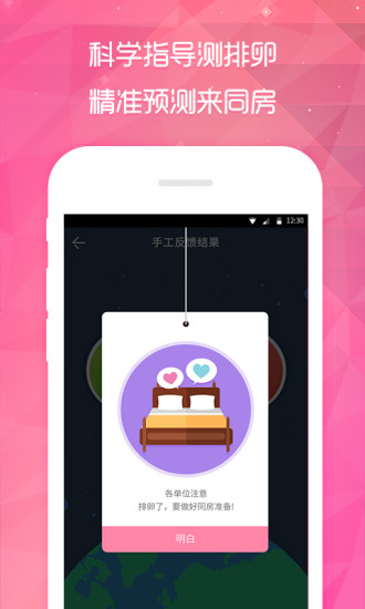 備孕寶 v1.2.8 安卓版 0