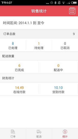 萬冠生鮮商戶版 v1.01最新安卓版 1