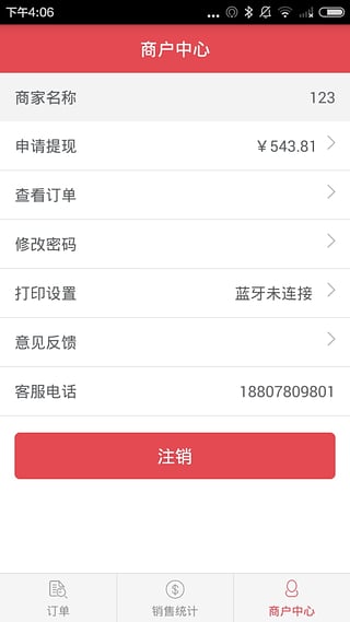 萬冠生鮮商戶版 v1.01最新安卓版 0