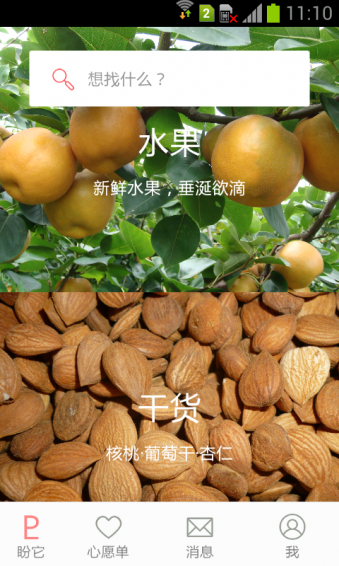 盼它Pntar(農產品選購) v3.0 安卓版 0