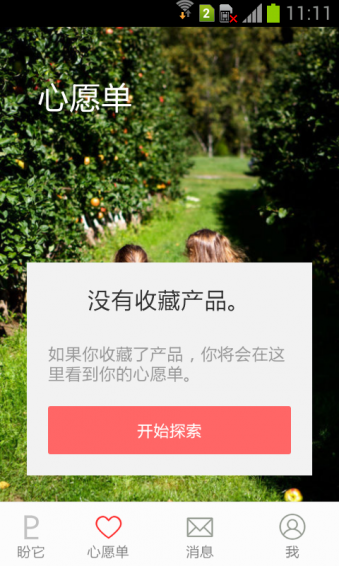 盼它Pntar(農產品選購) v3.0 安卓版 2