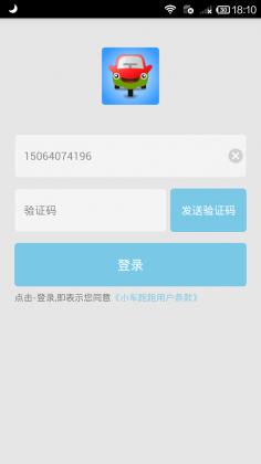 小車跑跑(電動汽車租賃) v1.1.2 安卓版 0