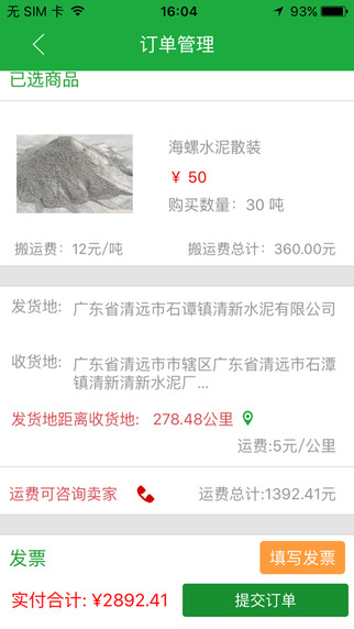 水泥佬(水泥交易服務(wù)) v1.0 安卓版 0