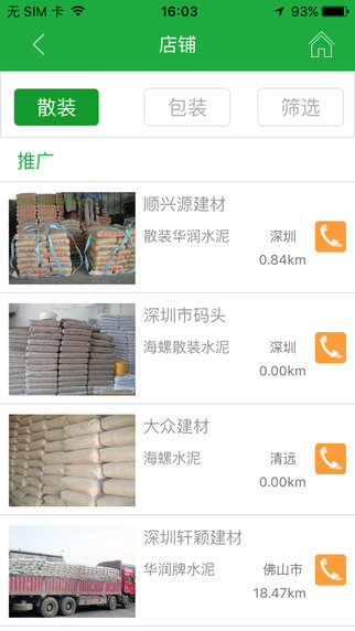 水泥佬(水泥交易服務(wù)) v1.0 安卓版 1