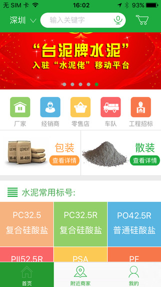 水泥佬(水泥交易服務(wù)) v1.0 安卓版 2