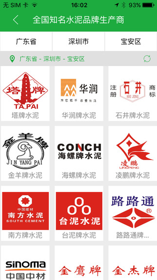 水泥佬(水泥交易服務(wù)) v1.0 安卓版 3