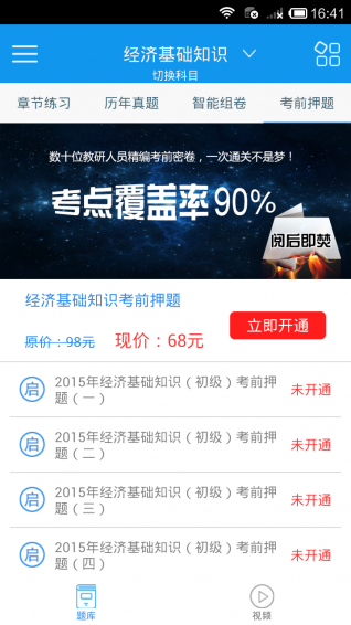 啟明初級(jí)經(jīng)濟(jì)師考試 v2.8.0 安卓版 1