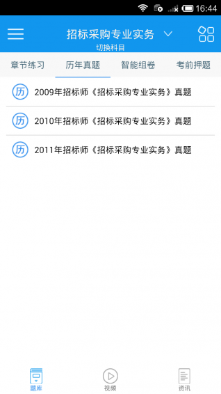 啟明招標(biāo)師考試 v2.8.0 安卓版 1