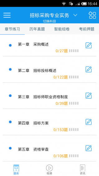 啟明招標(biāo)師考試 v2.8.0 安卓版 2