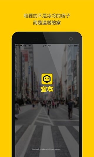 室友合租找房軟件下載