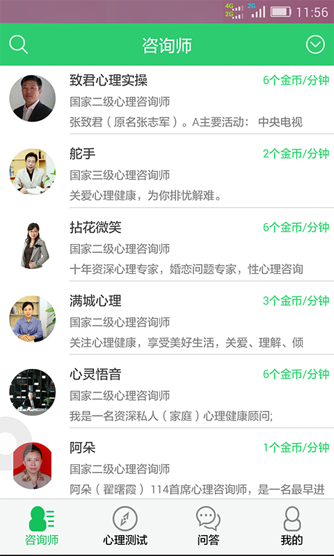 口袋心理測試咨詢 V3.0.6 安卓版 3