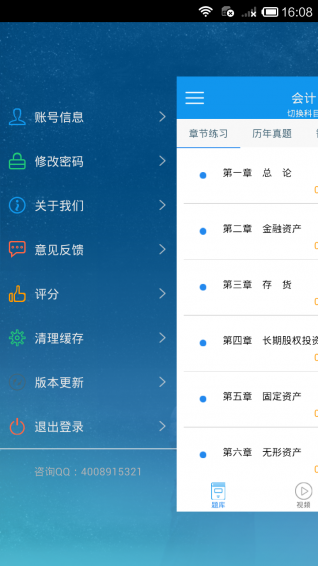啟明注冊會計師考試 v2.8.0 安卓版 0