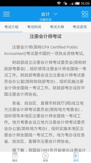 啟明注冊會計師考試 v2.8.0 安卓版 1