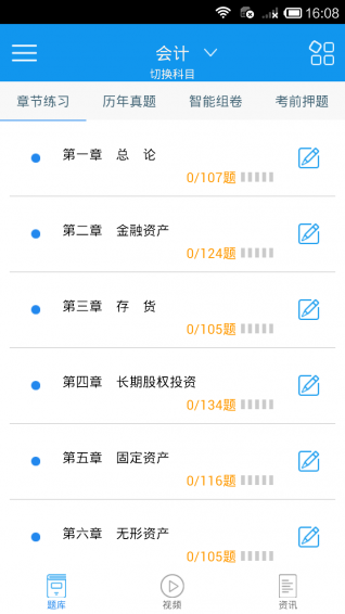 啟明注冊會計師考試 v2.8.0 安卓版 2