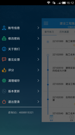 啟明二級建造師考試 v2.8.0 安卓版 0