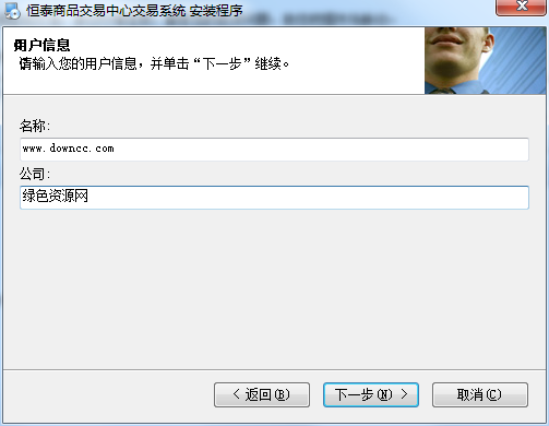 恒泰商品交易中心 v4.0 官方版 0