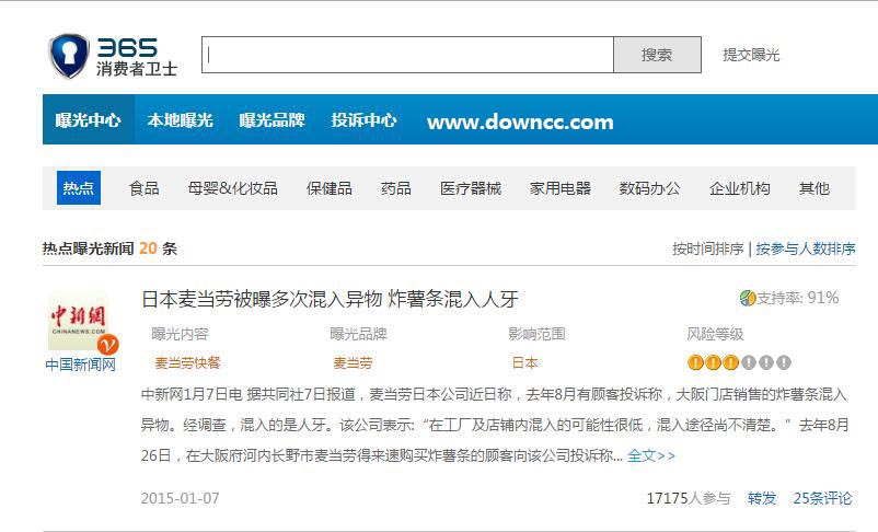 365消費者衛(wèi)士插件 v1.0 官方版 0