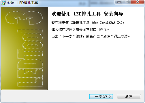 LED排孔工具 for coreldraw X4 中文注冊版 0