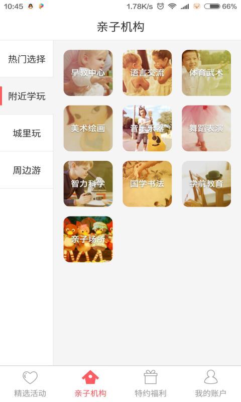 寶貝地圖(親子生活服務(wù)平臺(tái)) v1.0.0 安卓版 0