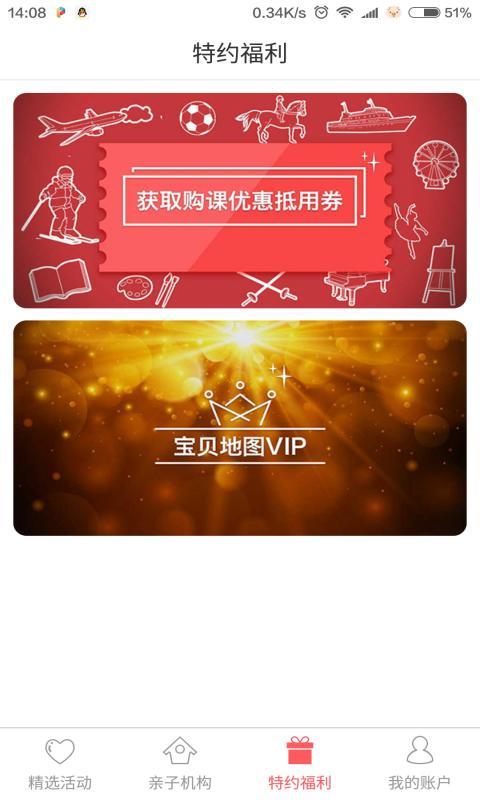 寶貝地圖(親子生活服務(wù)平臺(tái)) v1.0.0 安卓版 1