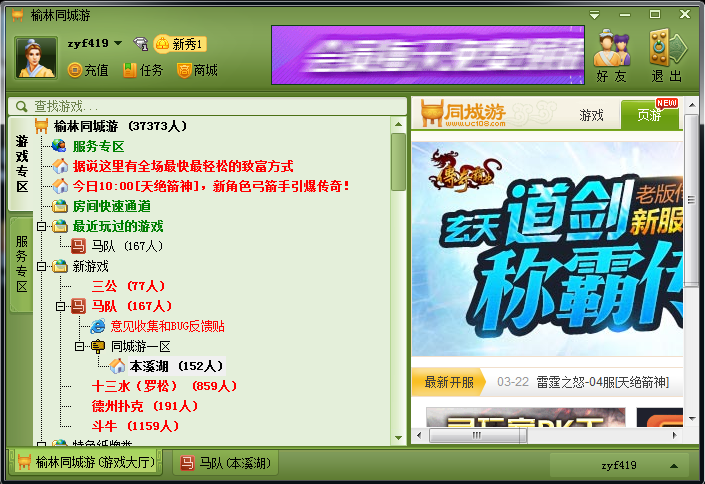 同城游本溪馬隊 v2.0.2016.222 官方版 0