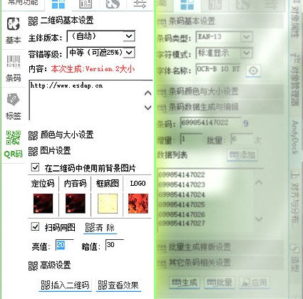 CorelDraw矢量二維碼/條形碼插件(EsDock) v15.0.0.14 官方版 0
