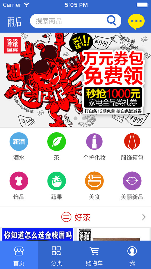 南縣雨后電商網(wǎng)絡(luò)平臺 v1.0.5 安卓版 1