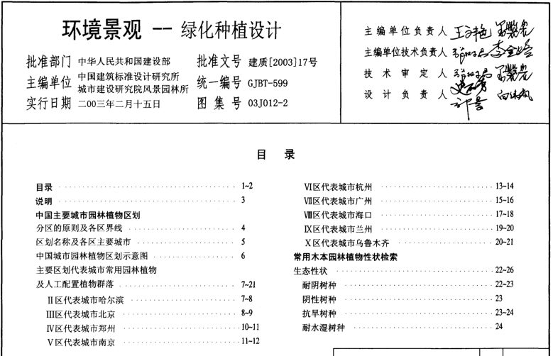 03J012-2環(huán)境景觀綠化種植設(shè)計圖集 pdf高清電子版 0