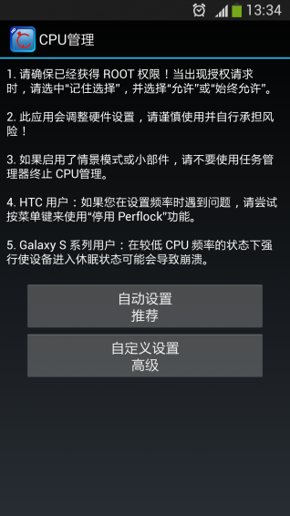 手機CPU管理器(SetCPU) v1.2.1 安卓版 0