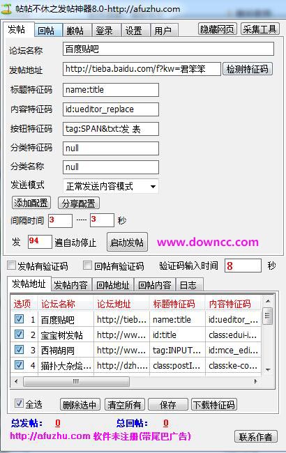 帖帖不休之發(fā)帖神器 8.0 綠色版 0