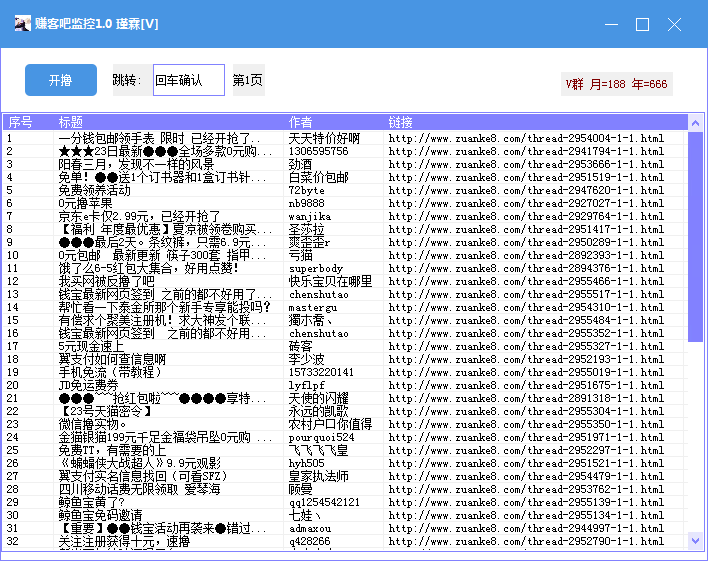 賺客吧監(jiān)控軟件 v1.0 官方綠色版 0