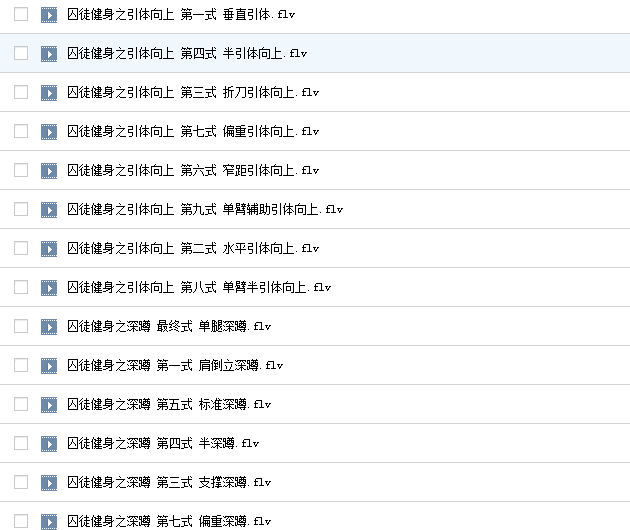 囚徒健身視頻打包 囚徒健身教學(xué)視頻全集