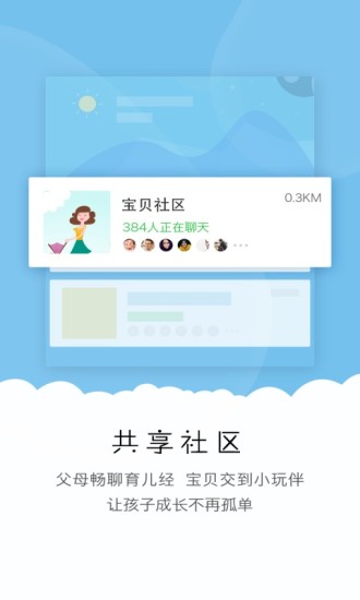 貝夢(mèng)寶智育 v2.1.0 安卓版 1