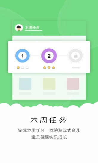 貝夢(mèng)寶智育 v2.1.0 安卓版 3