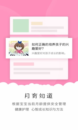 貝夢(mèng)寶智育 v2.1.0 安卓版 2