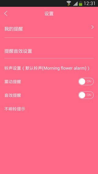 美少女鬧鐘(生活提醒神器) v16.3.22 安卓版 1