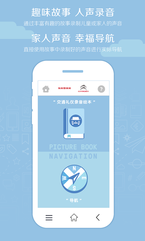 寶貝導(dǎo)航(語音導(dǎo)航應(yīng)用) v1.1 安卓版 0