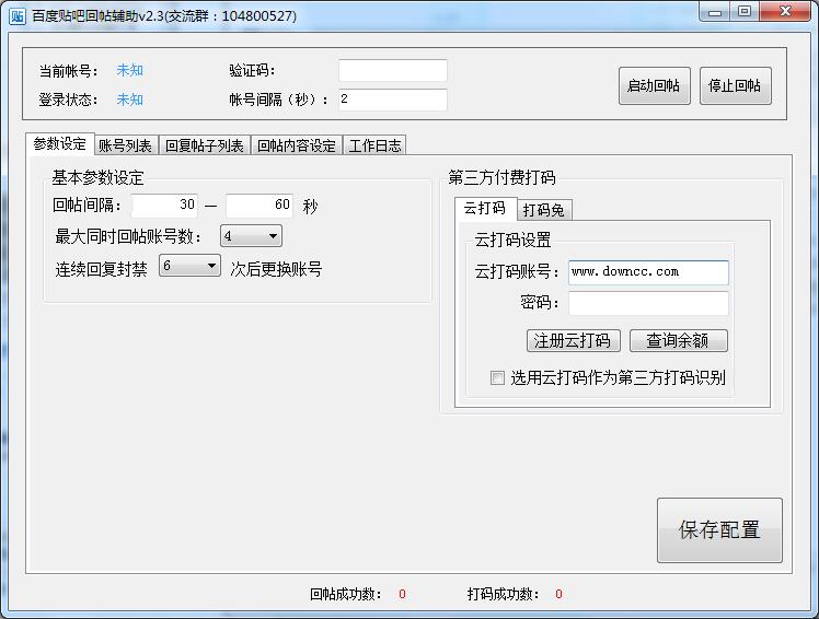 花牙百度貼吧發(fā)帖輔助 v2.3 綠色版 0