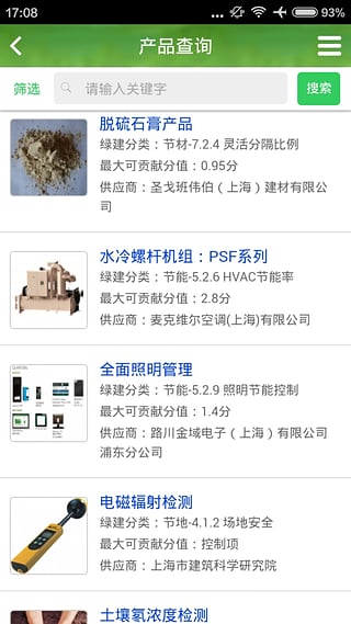 綠建通(綠色建筑評價) v1.2.0 安卓版 0