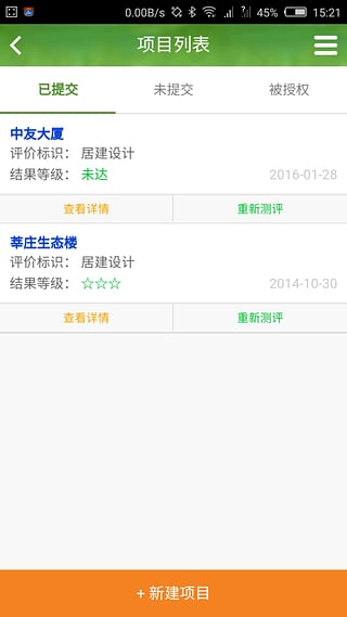 綠建通(綠色建筑評價) v1.2.0 安卓版 2