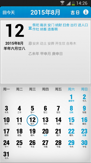 子秋萬年歷app 子秋萬年歷下載
